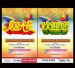 欢迎光临 欢迎您