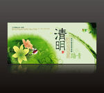 清明节