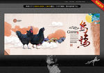 乌鸡 中国风