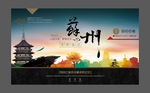 苏州 中国风