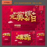 婚礼