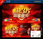 诚信315 315促销 315