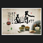茶道文化书法展板