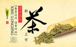 西湖龙井茶海报