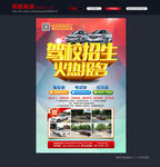 驾校招生