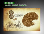 茶道文化展板设计