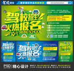 驾校招生