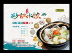 砂锅水饺展板设计