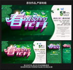 春季促销海报