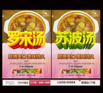罗宋汤 苏波汤