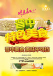 晋中特色美食