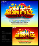 盛装乔迁
