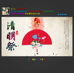 清明
