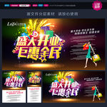 开业