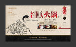 火锅海报