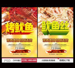 烤鱿鱼 鱿鱼丝