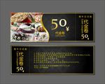 餐饮代金卷