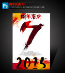 7周年庆典