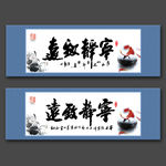 宁静致远书法字画