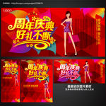 周年庆