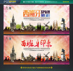 西班牙旅游
