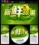 新鲜蔬果