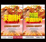 夫妻肺片 加盟夫妻肺片