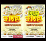 生煎包 团购生煎包
