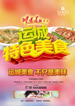 运城特色美食