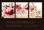 无框画牡丹家和万事兴