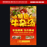 牛杂汤