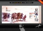丝绸之路 水墨中国风