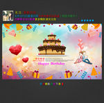 生日快乐