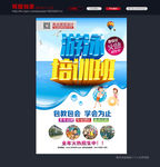 游泳班