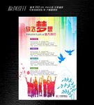 招聘会海报设计