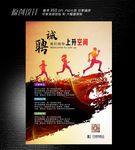 创意招聘海报设计