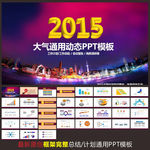 2015年PPT