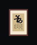 书法