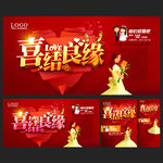 婚礼