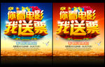 你看电影我送票