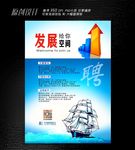 学校招聘海报设计