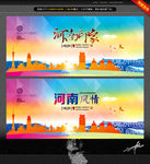 河南印象 唯美