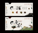 茶海报 中国风
