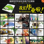 我们毕业啦PSD相册模板