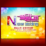 新品上市