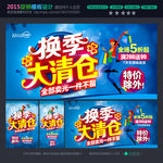 换季大清仓