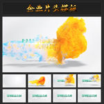 企业LOGO片头模板