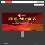 房地产户外广告