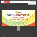 房地产户外广告