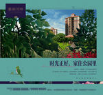 地产 公园 报纸 油画